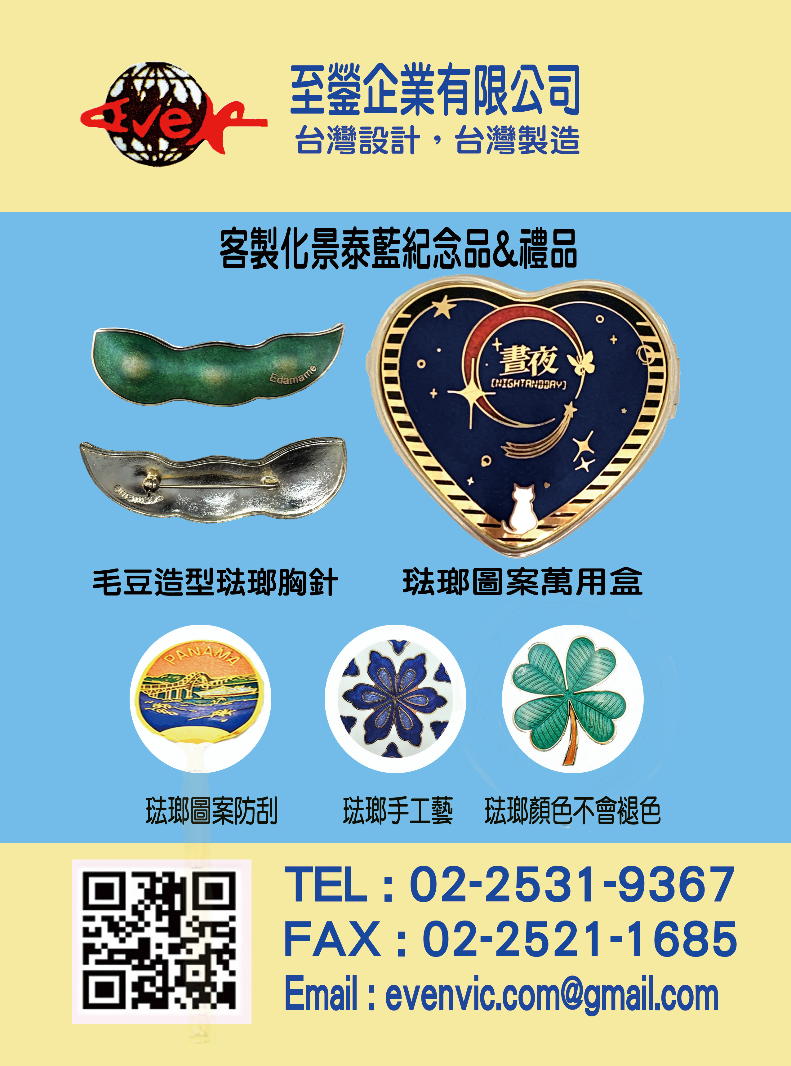 客製化景泰藍禮品--琺瑯胸針&琺瑯圖案萬用盒